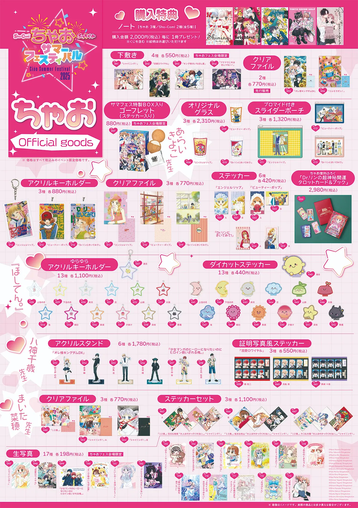 ちゃお official goods