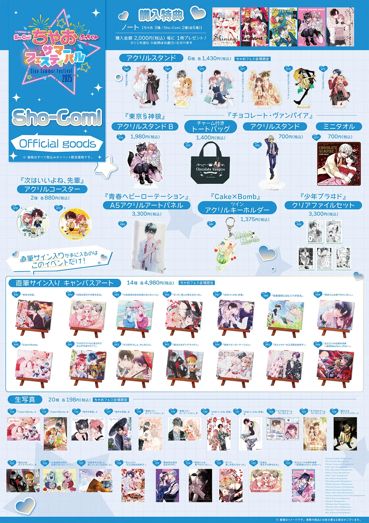 Sho-Comi official goods
